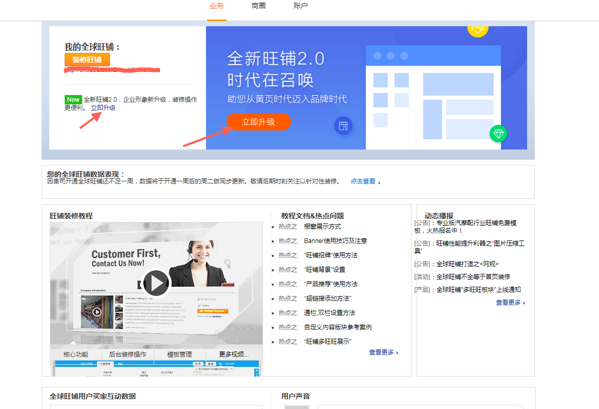 准备账号、制作员账户登录：My Alibaba 后台-全球旺铺-装修