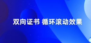 一秒美工工具代码装修 滚动产品滚动证书效果代码 循环代码代码电商跨境外贸全球旺铺装修  代码自定义内容 阿里国际站装修代码 生成工具免费软件在线生成，1688店铺外贸特效制作 代码阿里巴巴国际站装修店铺代码全屏代码装修阿里国际站店铺1688店铺代码首页