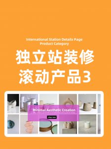 自建站独立站 装修首页 shopify 独立站 和wordpress独立站 外贸装修搭建模块模板主题内容设计装修产品滚动代码生成工具在线编辑设计编辑器代码外贸跨境运营独立站电商设计