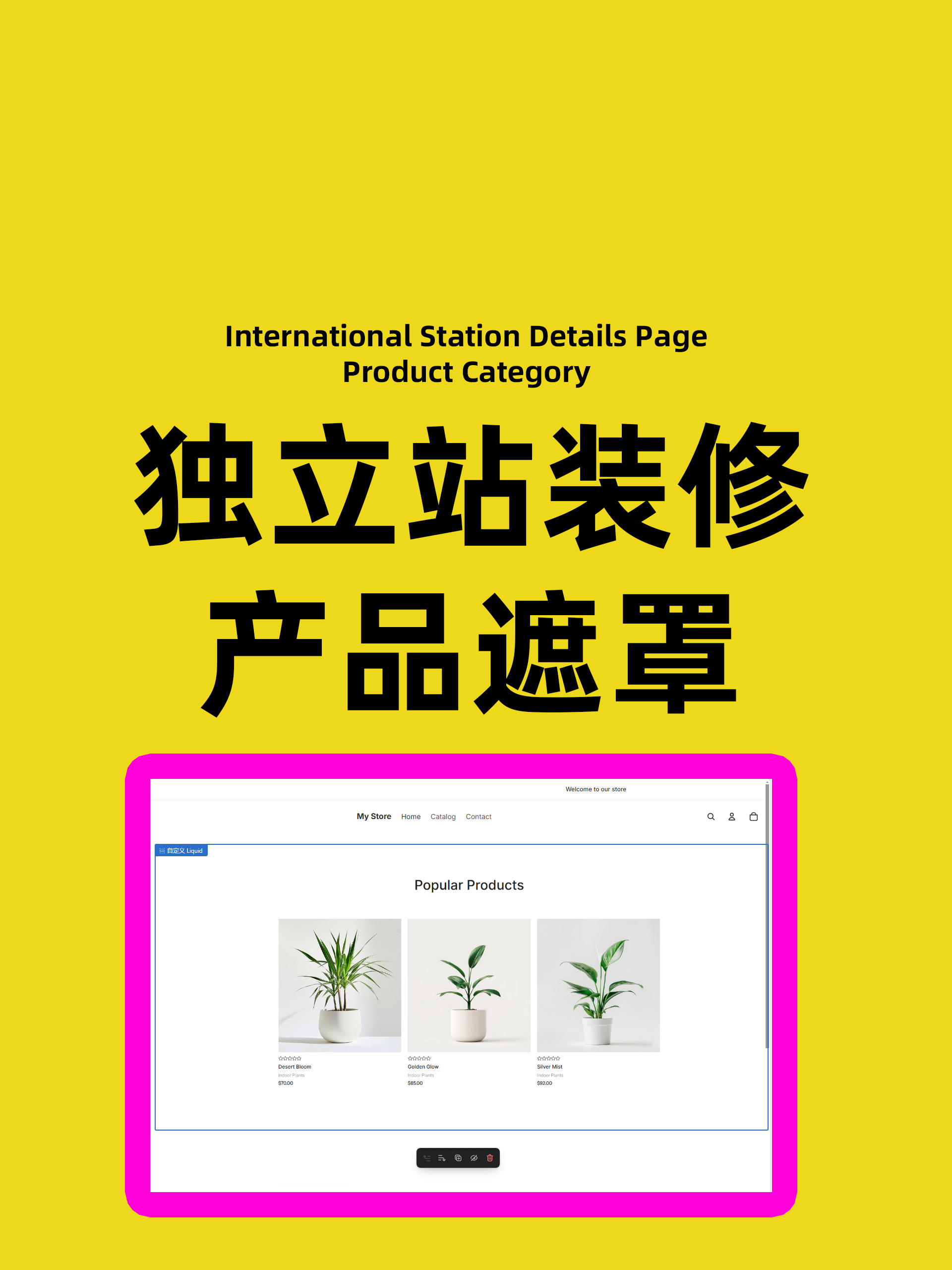 独立站店铺装修代码独立站全屏代码生成工具 一秒美工助手工具生成软件。如何给自己独立站装修店铺优化，鼠标自定义图片设计效果经过遮罩 shopify独立站 shopify运营 shopify wordpress外贸建站 wordpress独立站 wordpress主题 wordpress模板 shopify模板 主题店铺首页主页装修seo关键词代码免费生成工具软件 外贸跨境电商代码独立站装修设计 独立站搭建