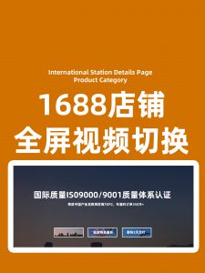 1688全屏视频播放源代码tab切换视频多个视频播放代码诚信通店铺代码国内店铺轮播视频切换视频1688阿里巴巴店铺装修首页主页pc电脑手机端无线端代码生成软件生成器软件代码