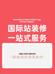 向上移动移动效果 一站式服务交付流程在线生成工具免费代码 阿里国际站店铺装修主页第三方网站装修代码助手市场装修模板第三方模板服务商店铺自定义内容全屏代码装修