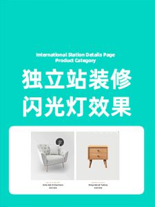 装修代码wordpress独立站外贸和shopify独立站店铺装修首页海报独立站鼠标经过独立站鼠标经过产品图片 闪光灯效果 白光 高光动画闪亮动画 提亮 功能特效功能动画制作外贸跨境店铺装修自建站谷歌收录站代码装修首页通栏设计模板插件主题设计装修代码工具在线生成软件下载工具外贸跨境电商详情页自定义内容装修代码怎么设置APP端手机端代码设计装修代码主题模板自定义装修外贸跨境独立站自建站